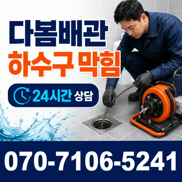경남 함안군 함안면 봉성리 샤워수전교체 상담 이미지 2
