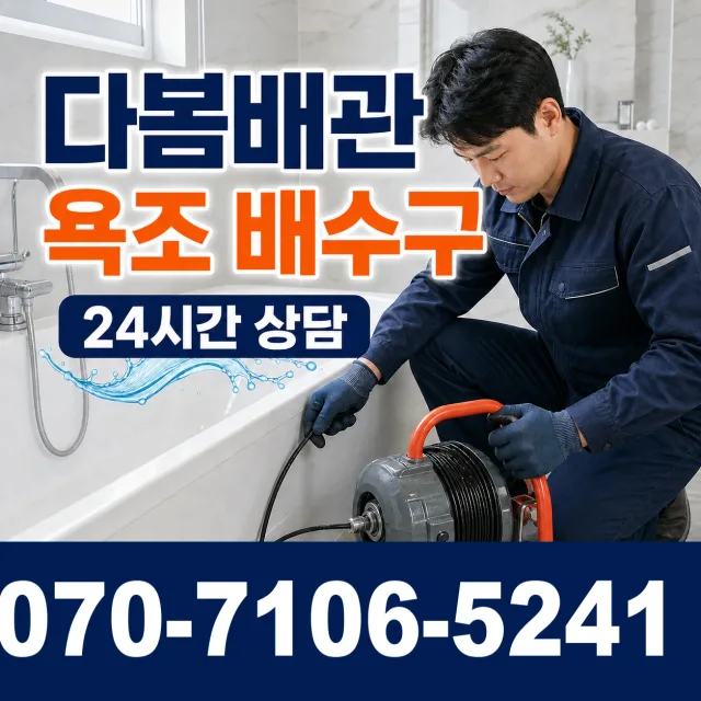 경남 함안군 함안면 봉성리 샤워수전교체 상담 이미지 6